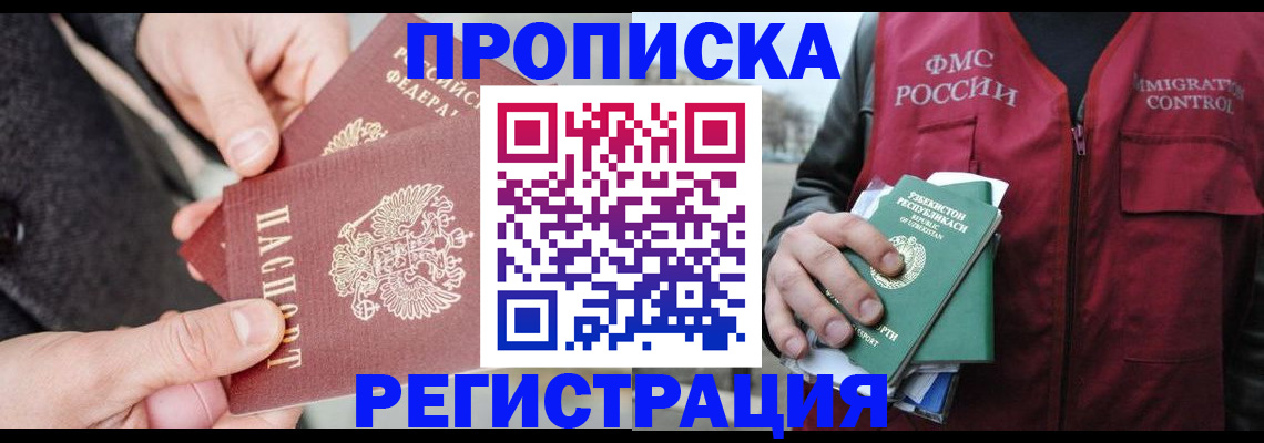 временная регистрация недорого в Льгове