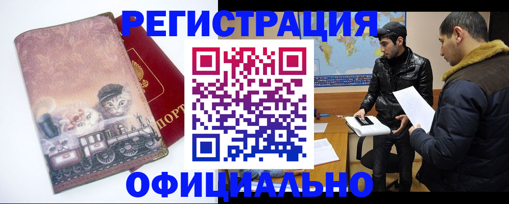 временная регистрация для школы в Льгове